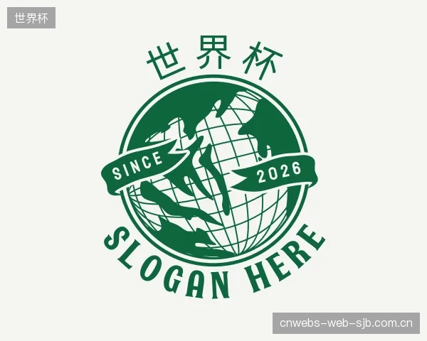 介绍世界杯中心